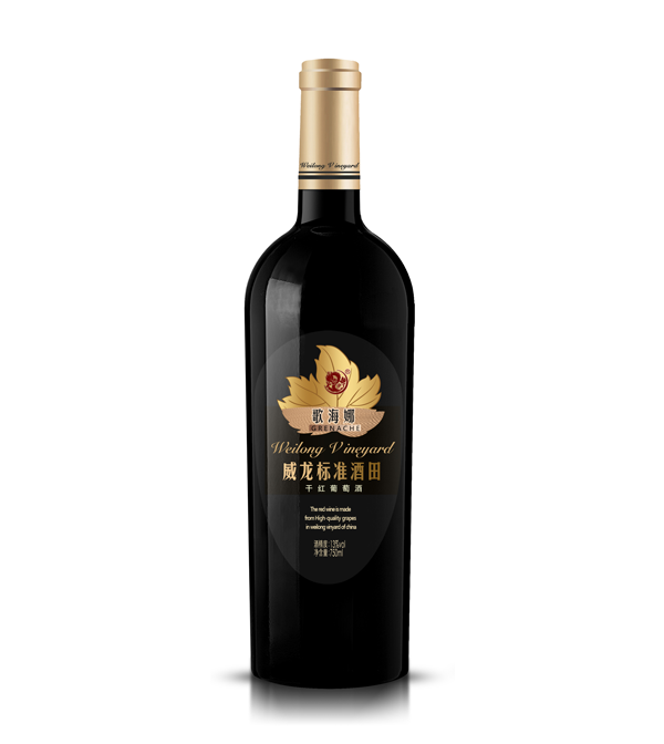 威龙标准酒田干红葡萄酒歌海娜